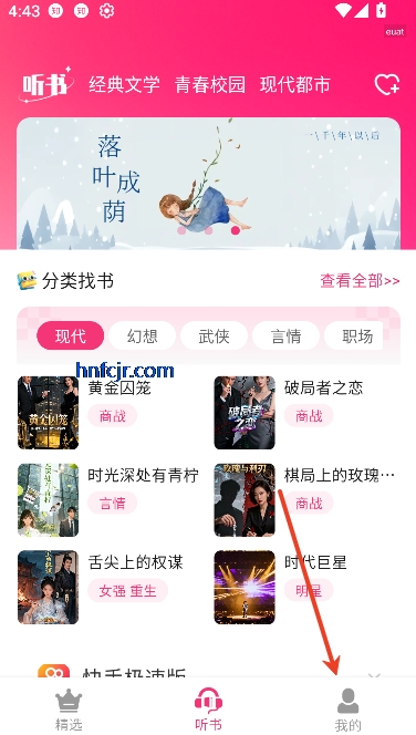 全网免费听书2025最新版本 全网免费听书2025最新版本