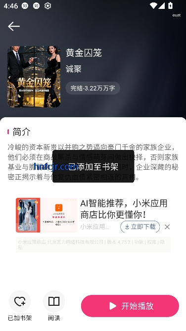 全网免费听书2025最新版本 全网免费听书2025最新版本