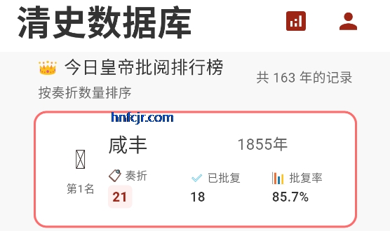 清史数据库app最新版本 清史数据库app最新版本