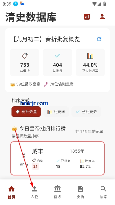 清史数据库app最新版本 清史数据库app最新版本