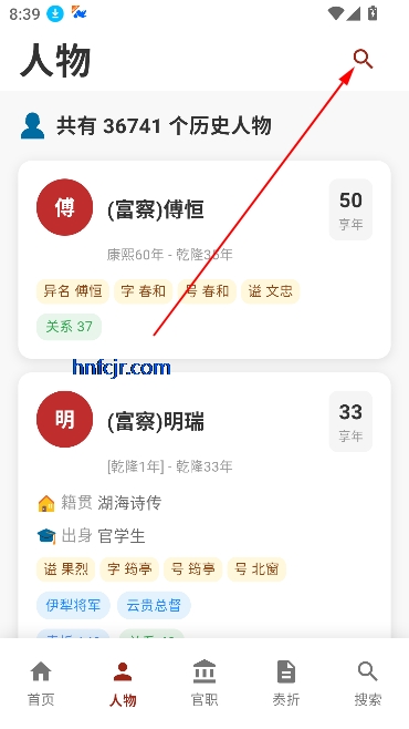 清史数据库app最新版本 清史数据库app最新版本