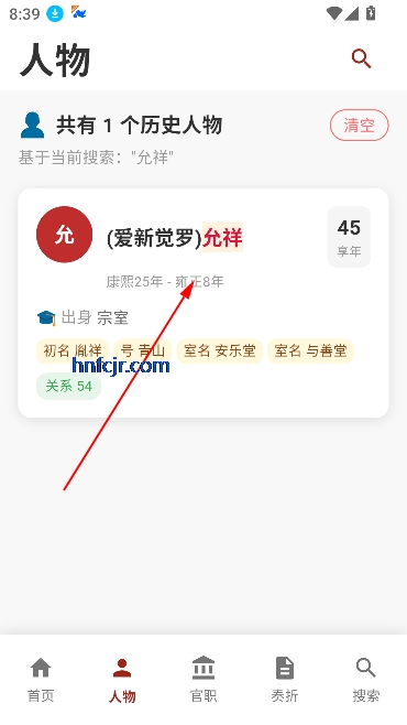 清史数据库app最新版本 清史数据库app最新版本