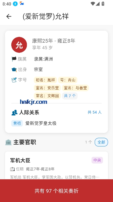 清史数据库app最新版本 清史数据库app最新版本