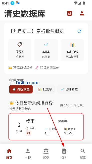 清史数据库app最新版本 清史数据库app最新版本