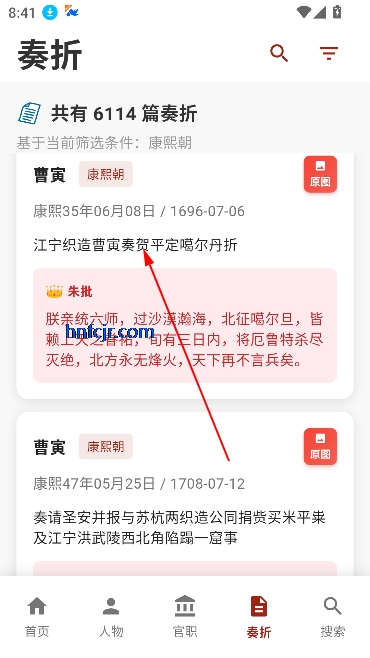 清史数据库app最新版本 清史数据库app最新版本