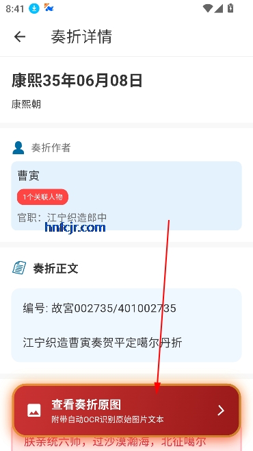 清史数据库app最新版本 清史数据库app最新版本