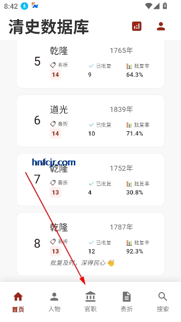 清史数据库app最新版本 清史数据库app最新版本