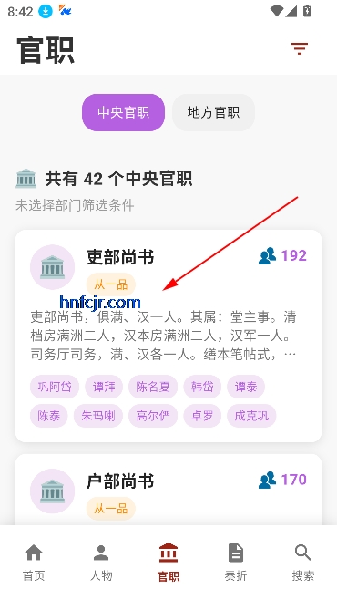 清史数据库app最新版本 清史数据库app最新版本