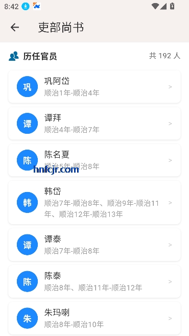 清史数据库app最新版本 清史数据库app最新版本