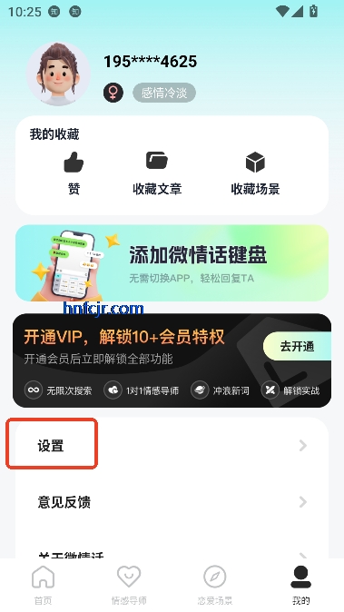 微情话键盘app官方版 微情话键盘app官方版