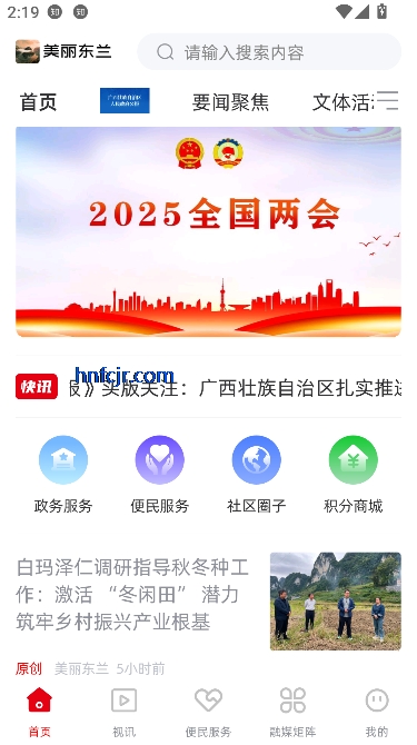 美丽东兰客户端 美丽东兰客户端
