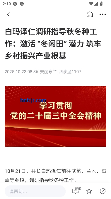 美丽东兰客户端 美丽东兰客户端