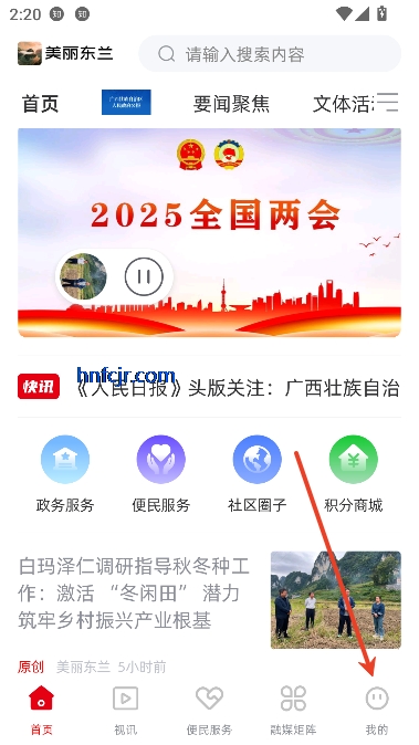 美丽东兰客户端 美丽东兰客户端