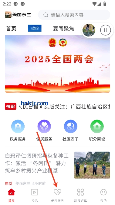 美丽东兰客户端 美丽东兰客户端