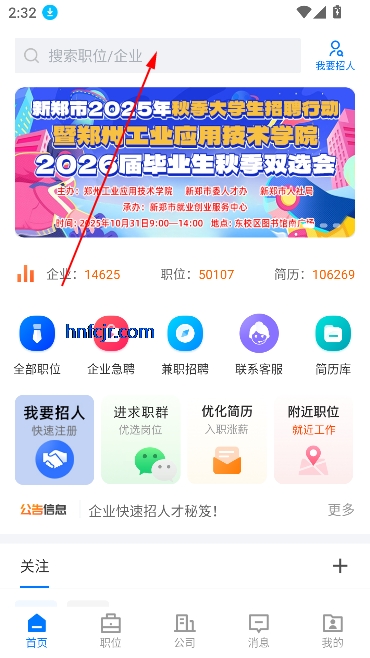 新郑人才招聘网app官方版 新郑人才招聘网app官方版