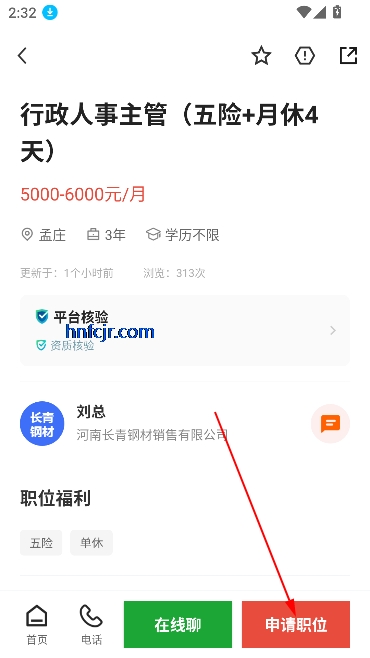 新郑人才招聘网app官方版 新郑人才招聘网app官方版