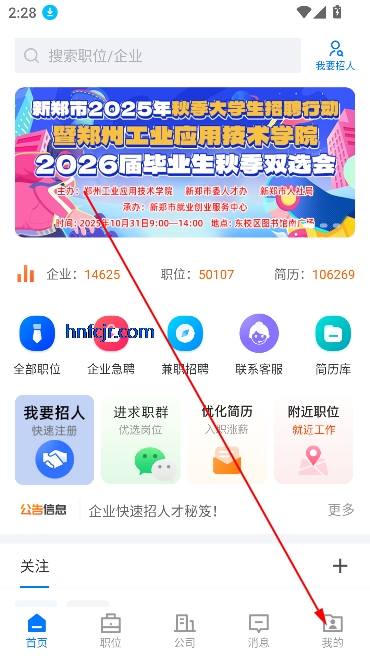 新郑人才招聘网app官方版 新郑人才招聘网app官方版