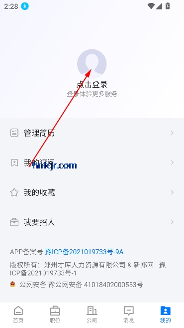 新郑人才招聘网app官方版 新郑人才招聘网app官方版