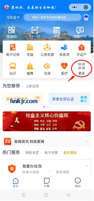 冀时办app官方正版 冀时办app官方正版