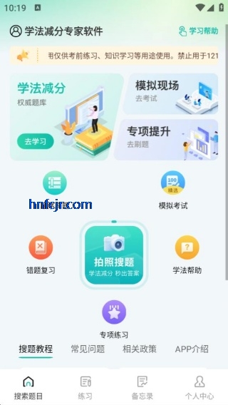 学法减分专家app最新版 学法减分专家app最新版