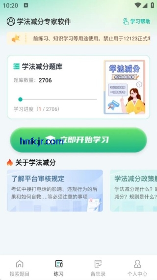 学法减分专家app最新版 学法减分专家app最新版