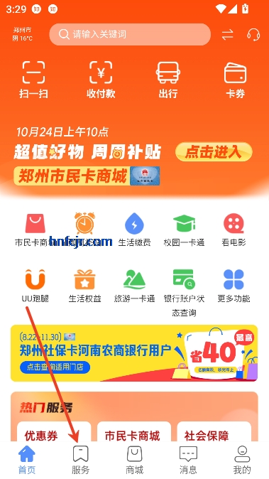 郑州市民卡app最新版 郑州市民卡app最新版
