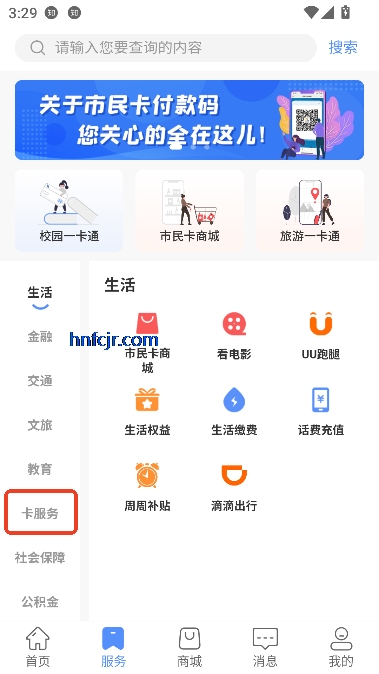 郑州市民卡app最新版 郑州市民卡app最新版