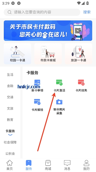 郑州市民卡app最新版 郑州市民卡app最新版