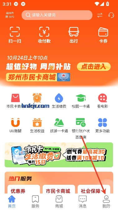 郑州市民卡app最新版 郑州市民卡app最新版