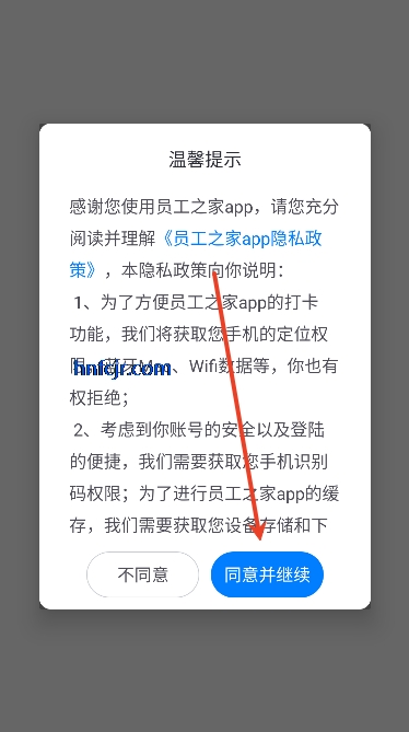 员工之家app官方正版 员工之家app官方正版