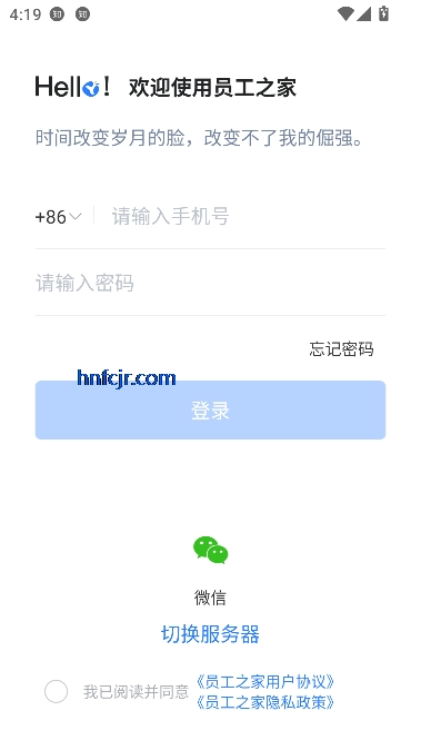 员工之家app官方正版 员工之家app官方正版