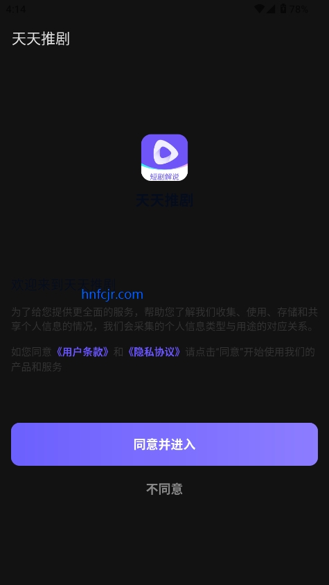 天天推剧app最新版 天天推剧app最新版