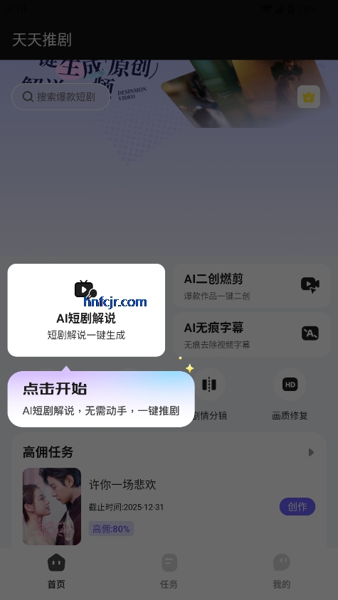 天天推剧app最新版 天天推剧app最新版