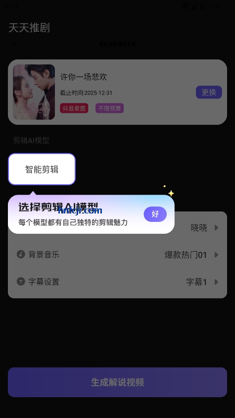 天天推剧app最新版 天天推剧app最新版