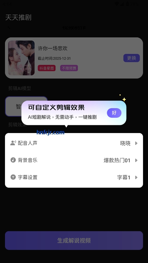 天天推剧app最新版 天天推剧app最新版