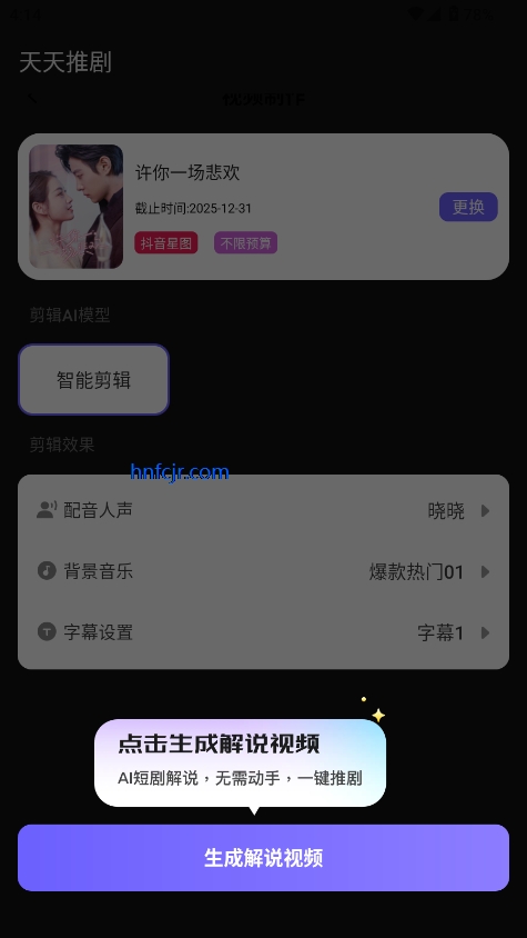 天天推剧app最新版 天天推剧app最新版