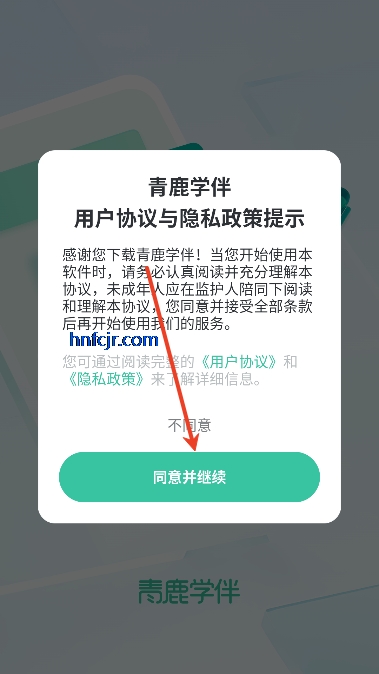 青鹿学伴app最新版 青鹿学伴app最新版