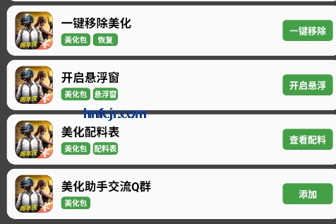 故来美化助手app安卓版 故来美化助手app安卓版