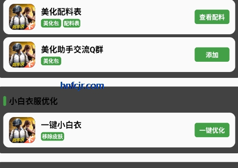 故来美化助手app安卓版 故来美化助手app安卓版