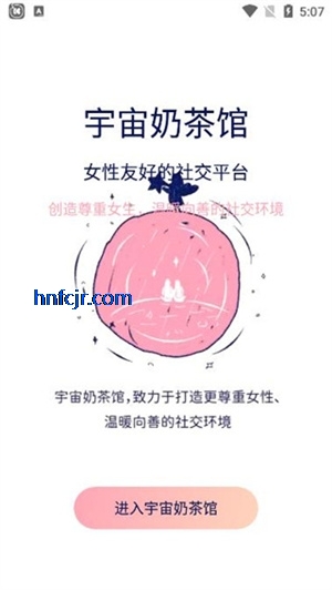 宇宙奶茶馆app官方版 宇宙奶茶馆app官方版