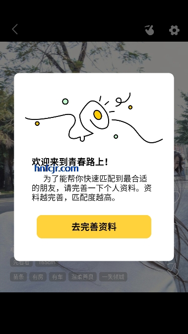 青春路上app实名交友 青春路上app实名交友