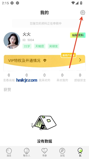 青春路上app实名交友 青春路上app实名交友