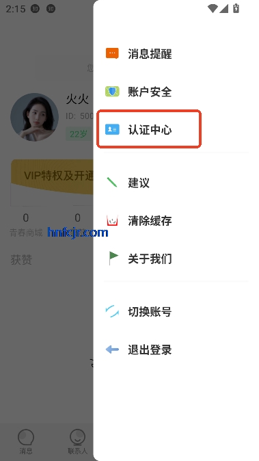 青春路上app实名交友 青春路上app实名交友