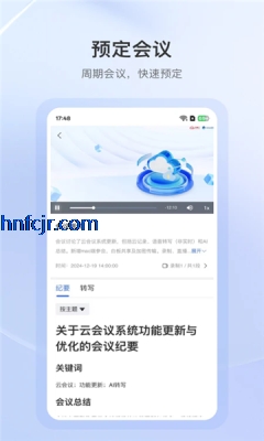 aone会议app云视频会议 aone会议app云视频会议