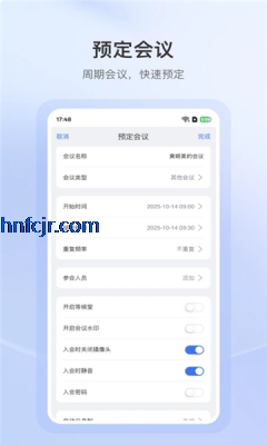 aone会议app云视频会议 aone会议app云视频会议