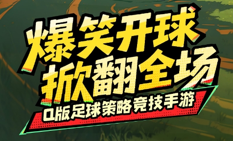 足球大人物手游官方版 足球大人物手游官方版
