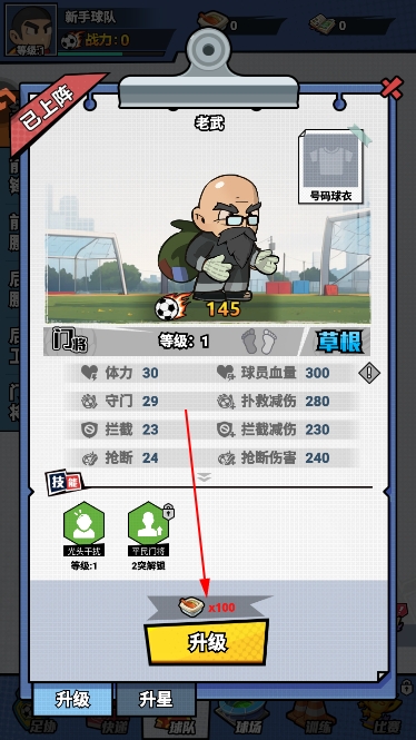 足球大人物手游官方版 足球大人物手游官方版
