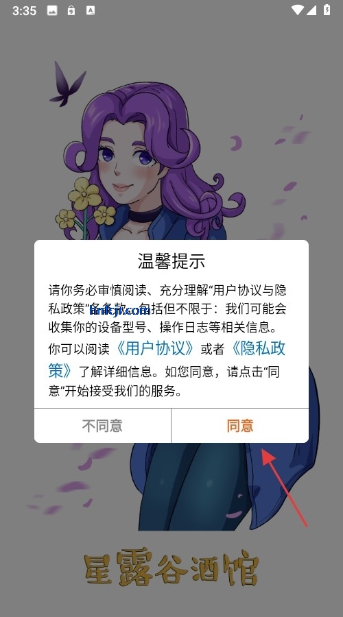 星露谷酒馆手机版 星露谷酒馆手机版