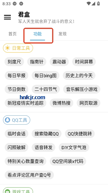 君盒工具箱app免费版 君盒工具箱app免费版