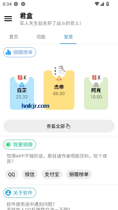 君盒工具箱app免费版 君盒工具箱app免费版